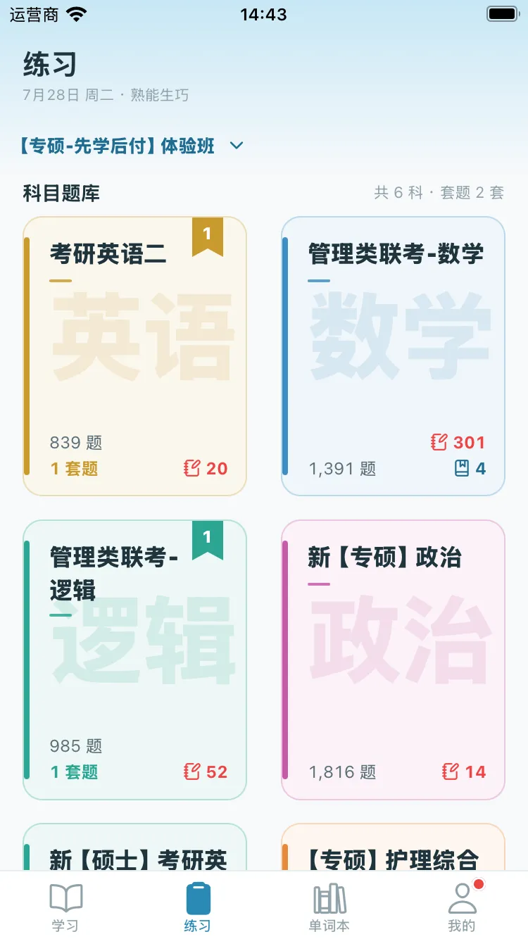 云课学堂练习首页:学科书架