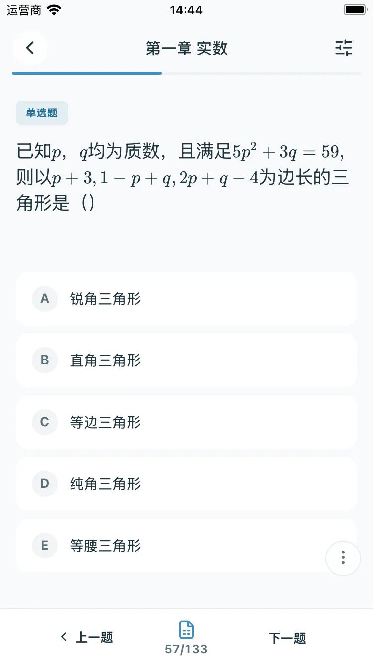云课学堂做题界面:题干、选项、倒计时与上下题导航