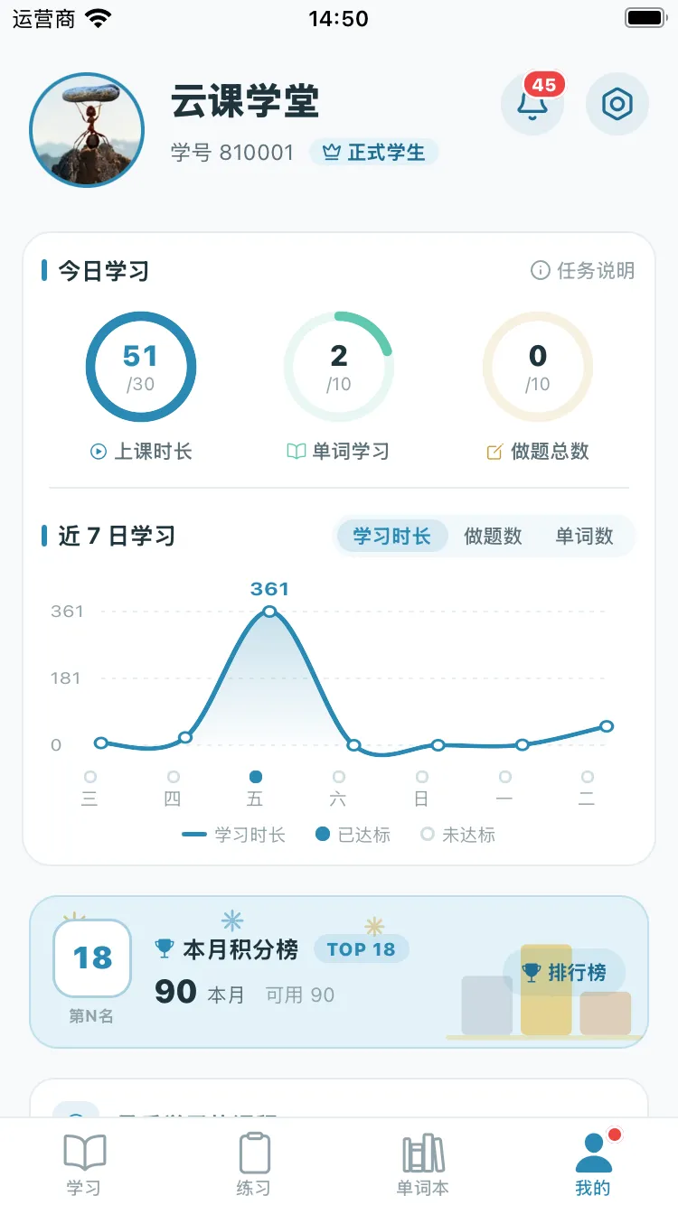 云课学堂"我的"首页:头像、目标进度环与七日学习曲线